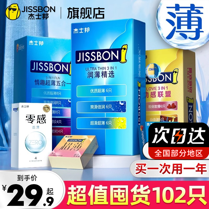 【100只】杰士邦避孕套旗舰店正品安全套超薄裸入持久男用官方byt
