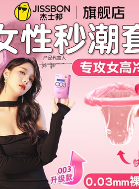 003高潮玻尿酸丨杰士邦避孕套女人tt安全超薄旗舰店正品byt囤货装