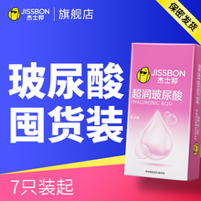 杰士邦超润玻尿酸避孕套男用情趣正品安全套水光套官方旗舰店超薄