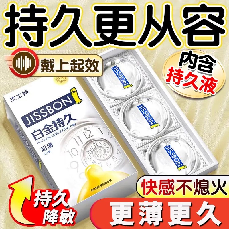 杰士邦白金避孕套延时套套持久装byt超薄旗舰店正品安全套男用