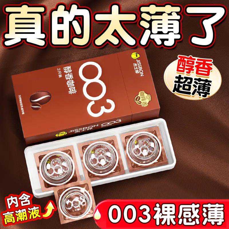 003高潮玻尿酸杰士邦避孕套女人tt安全套超薄咖啡旗舰店正品byt