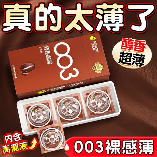 003高潮玻尿酸杰士邦避孕套女人tt安全套超薄咖啡旗舰店正品byt