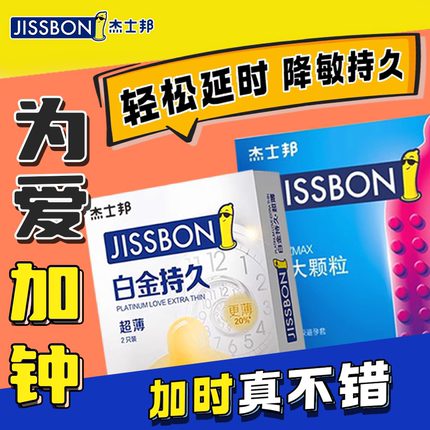 杰士邦延时避孕套持久装男用情趣刺激安全套超薄裸入正品旗舰店tt