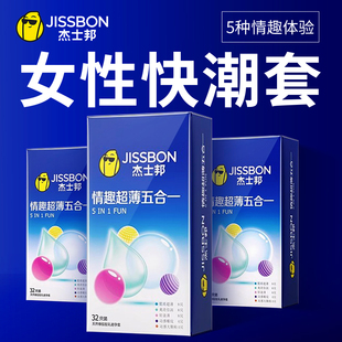 杰士邦情趣超薄五合一32只组合装进口套男用女用计生用品成人用品