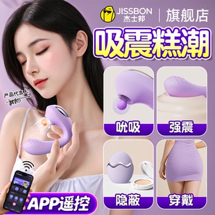 跳蛋情趣玩具女性插入式强震静音成人app远程遥控自慰器吮吸震动