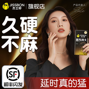 杰士邦持久延时避孕套超凡防男早用泄安全套超薄裸入旗舰店正品女