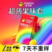 杰士邦果香彩虹套超薄避孕套情趣官方旗舰店正品 男用安全套