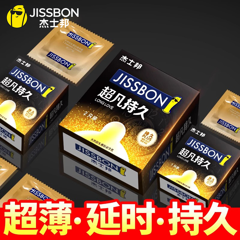杰士邦延时避孕套持久装男用情趣超薄旗舰店正品女用安全套小号tt