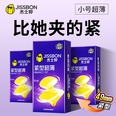 【超薄紧型】杰士邦避孕套49mm特小号男用正品安全旗舰店安全套