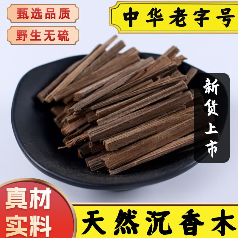 中药材特级天然沉香木药用沉香条沉香段沉香茶食用海南沉香中草药