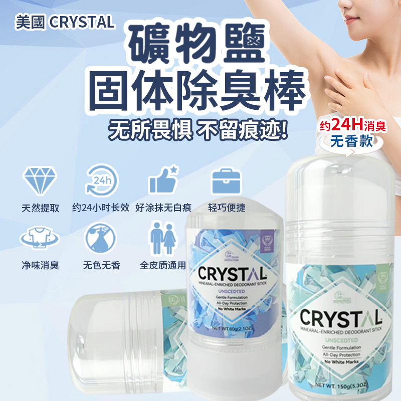 CRYSTAL美国止汗露持久腋下去味