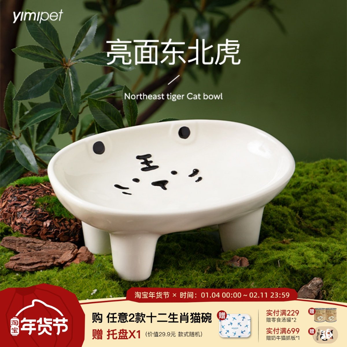 一眯十二生肖亮面东北虎陶瓷猫狗碗护颈大口径多猫家庭喂食碗水碗,宠物/宠物食品及用品,猫狗碗/慢食碗,淘宝优惠券,粉丝福利购,淘宝优惠卷