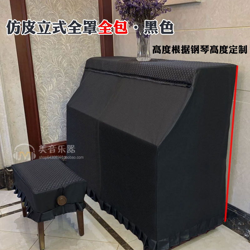 代简约仿皮钢琴披盖布防潮 加厚防尘罩三件套防水定制 欧式钢琴罩|msdalam kategori rumah Fabrik, perlindungan perlindungan habuk, penutup piano - dari Buy2taobao.com untuk memberikan perkhidmatan ejen Taobao profesional membeli