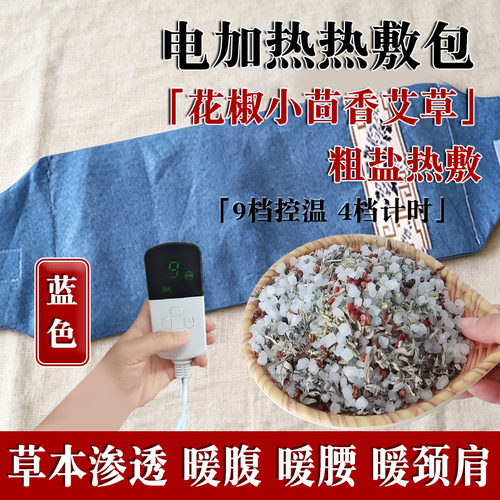 药盐包花椒小茴香艾草热敷敷电热