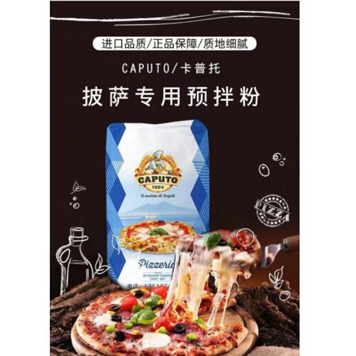 卡普托披萨专用粉意大利高筋粉