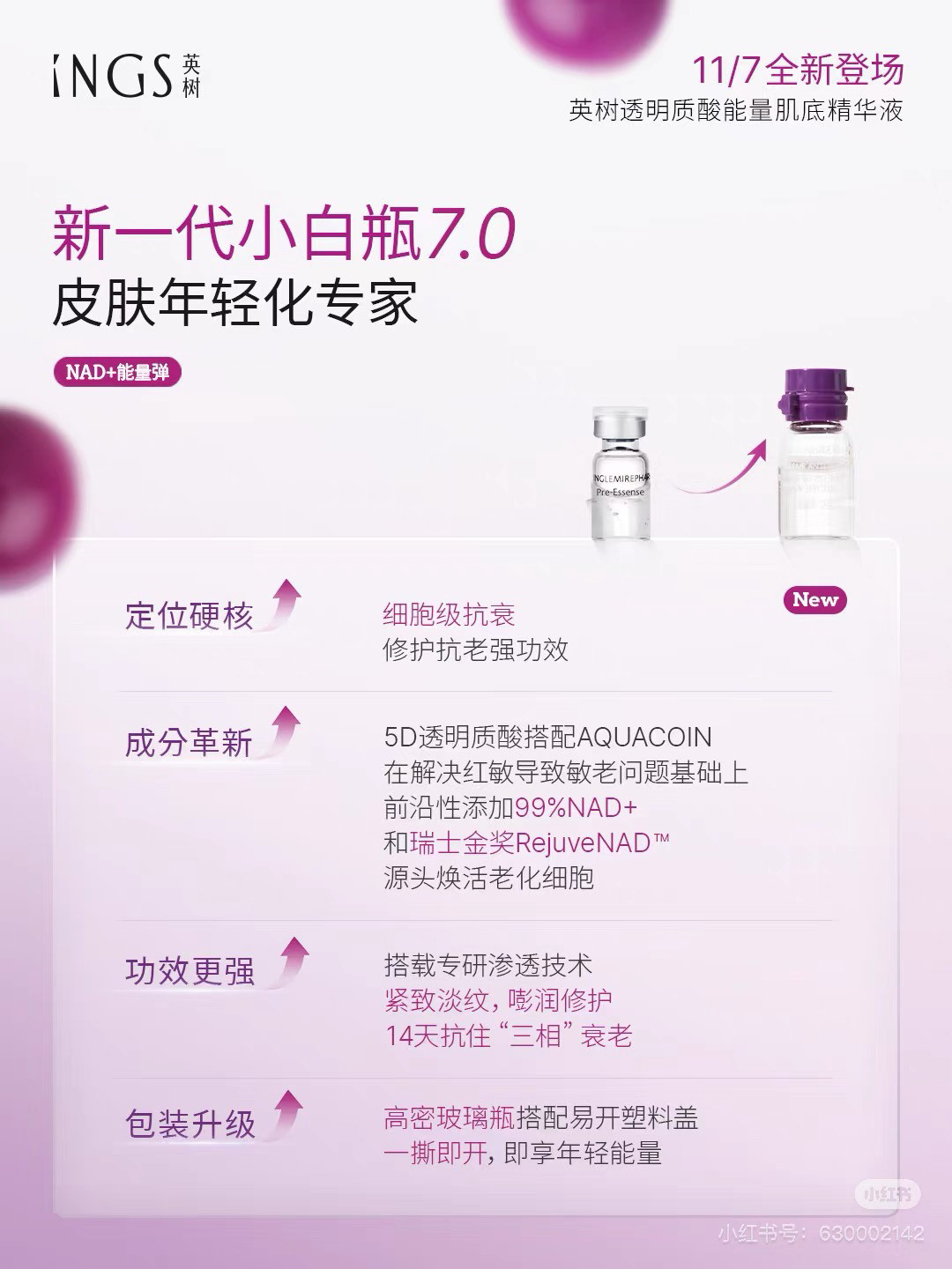 英树透明质酸能量肌底精华液玻尿精华油