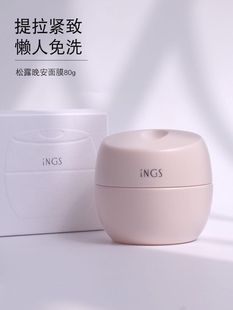 英树官网法国黑松露晚安面膜睡眠女免洗补水夜间修复收敛收缩毛孔