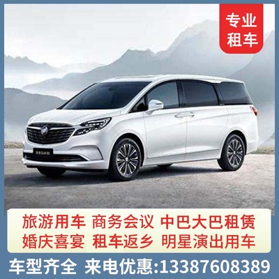 旅游租车租车服务大巴