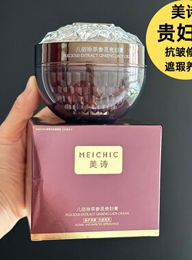 美诗贵妇膏遮瑕提亮润养修护紧致