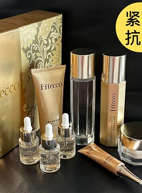 美肤宝Effecco鎏金奢宠套装补水保湿抗皱滋润化妆品