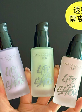透蜜隔离霜紫色绿色肤色提亮肤色