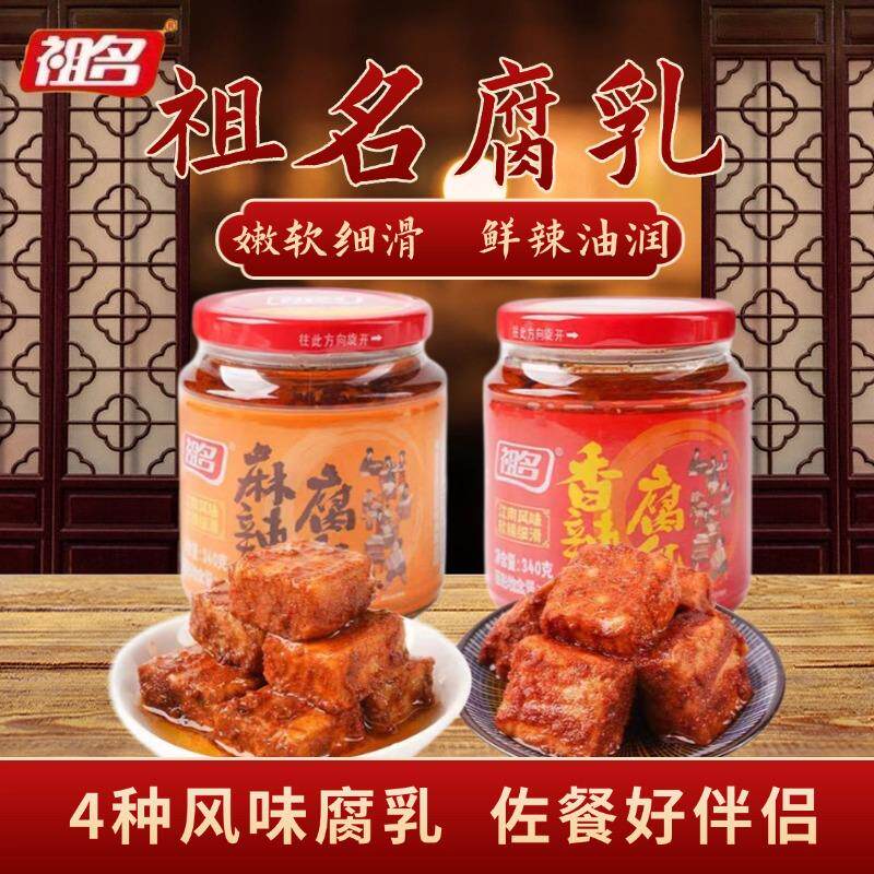 【临期】祖名腐乳猫鱼麻辣瓶装特产下饭菜拌饭拌面佐餐调味品340g