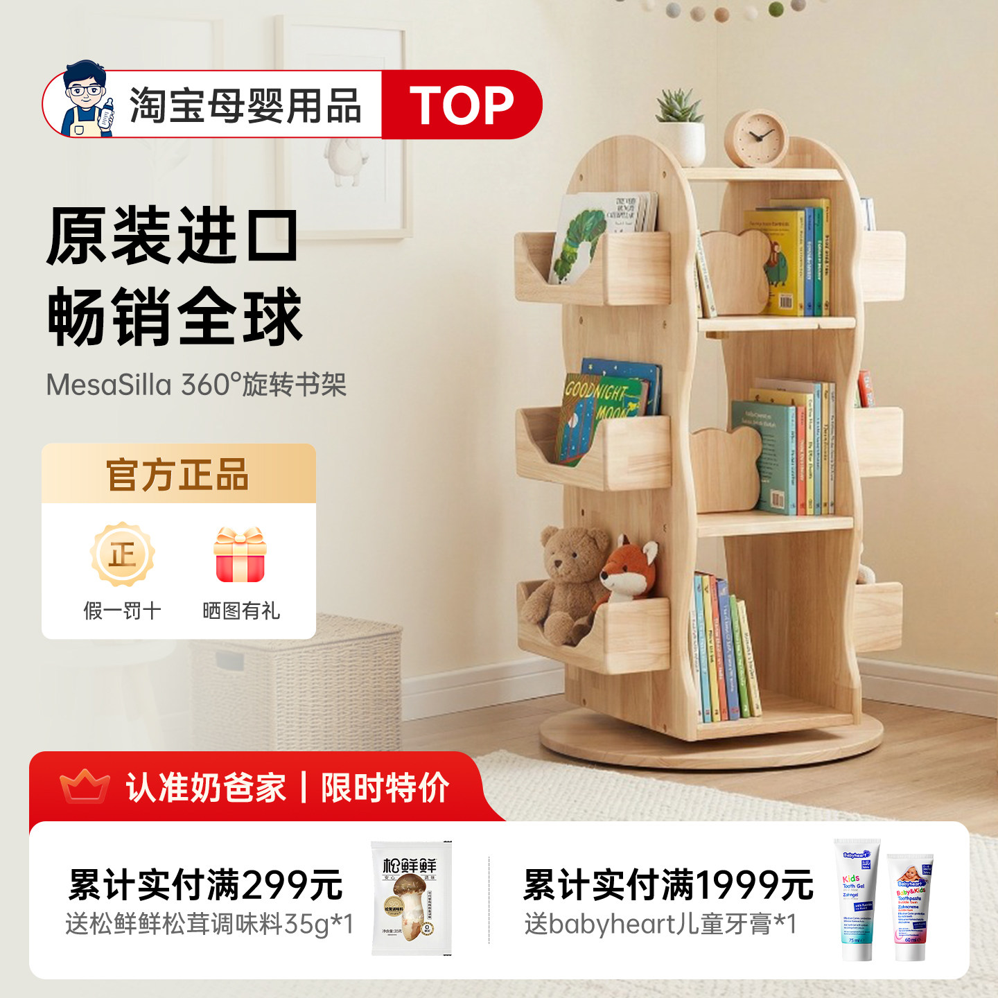 【进口正版】MesaSilla书架360度旋转宝宝收纳实木置物架奶爸家
