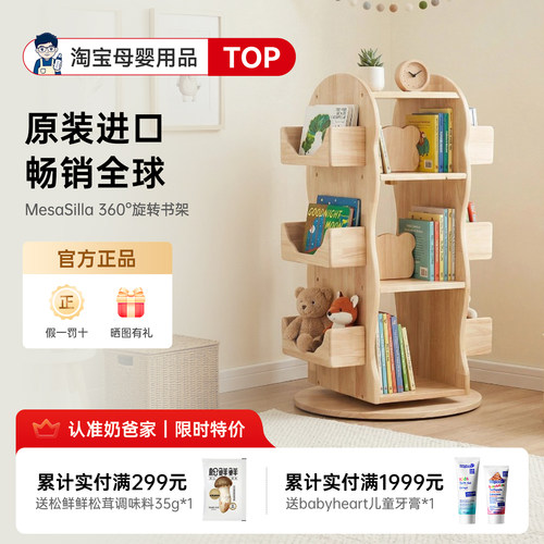 【进口正版】-MesaSilla旋转书架