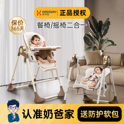 【有礼】哈卡达餐椅/摇椅二合一
