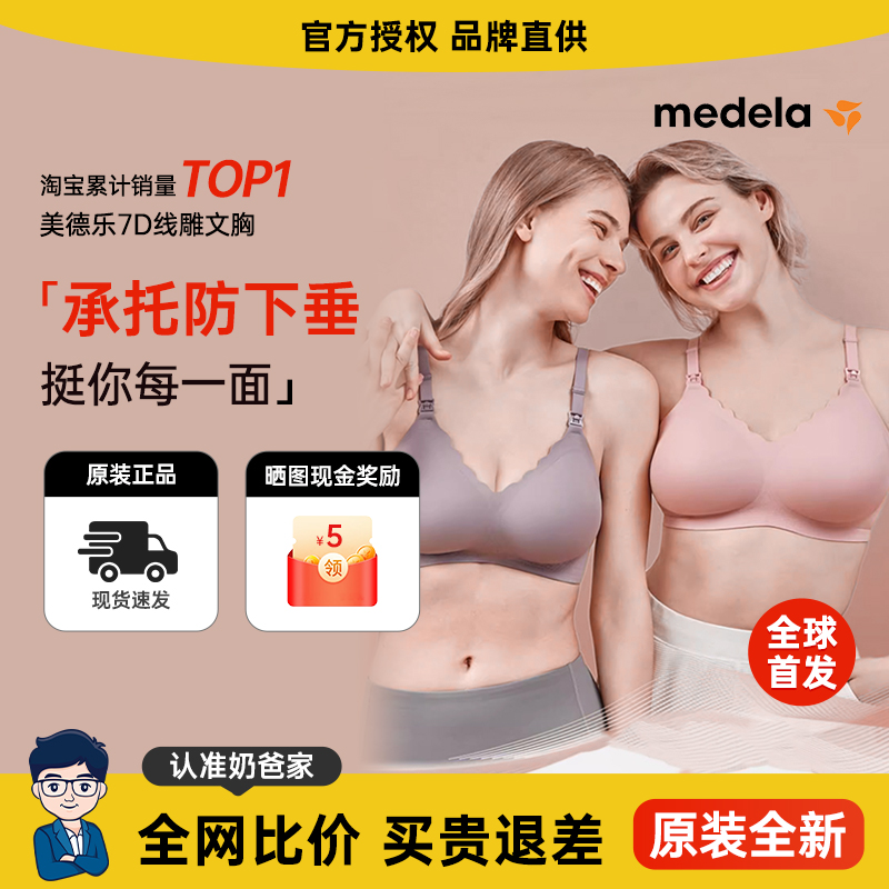 第2件71-美德乐7D线雕哺乳文胸