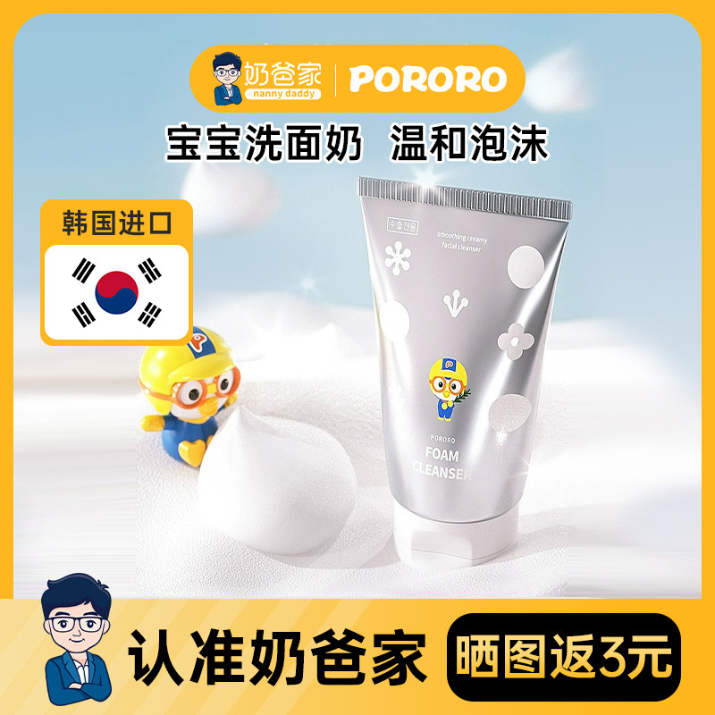 韩国pororo啵乐乐儿童洗面奶宝露露男孩女孩温和洁净泡沫洁面乳