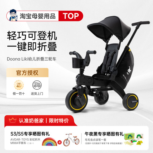 【送礼包】Doona折叠三轮推车