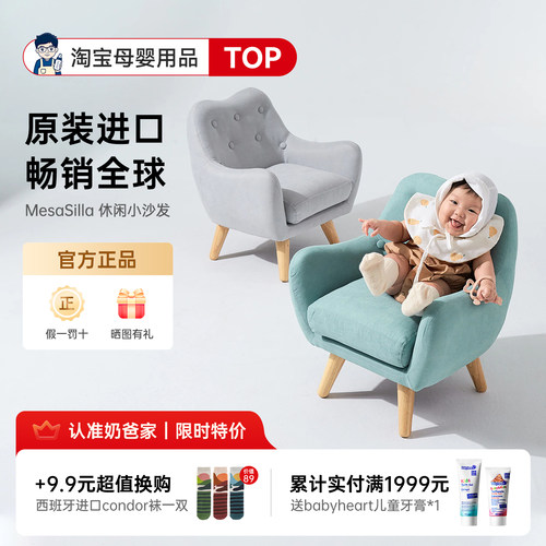 【进口】宝宝沙发mesasilla出品