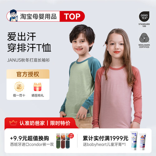 【A类】儿童长袖打底衫超轻羊毛
