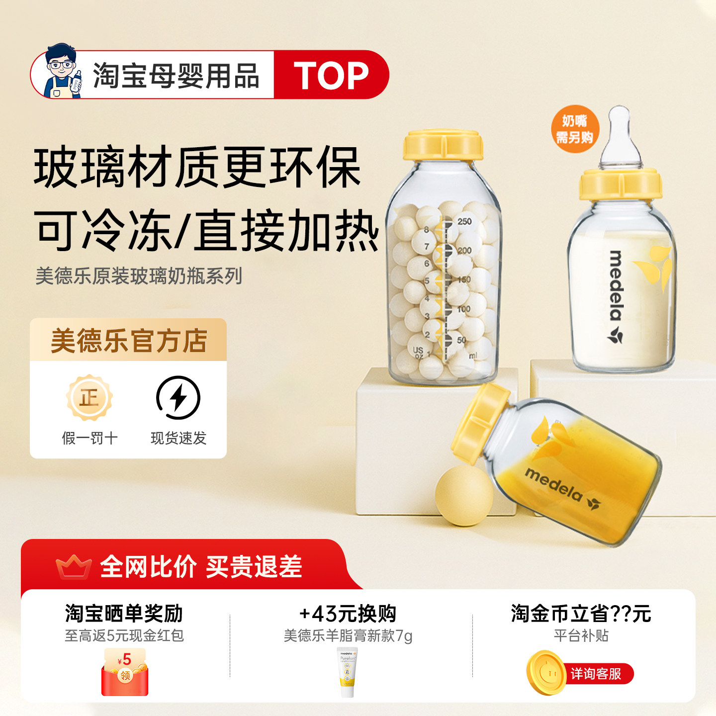 美德乐吸奶器储奶瓶新生婴儿宝宝冰箱母乳专用玻璃存储奶罐大容量