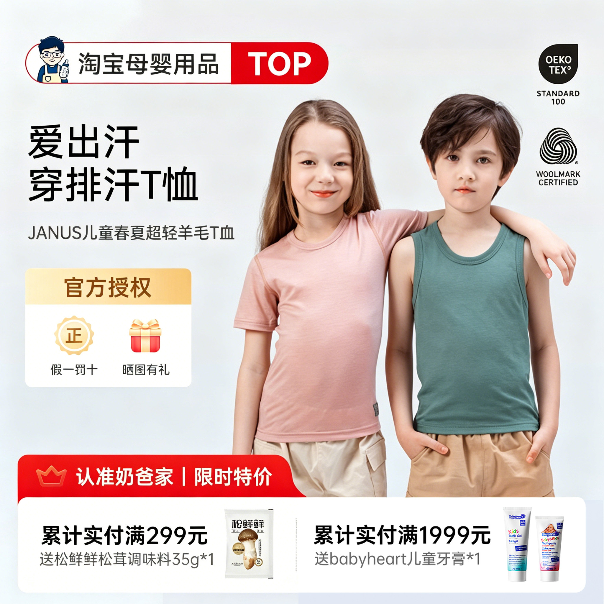 【A类】儿童T恤/背心超轻羊毛