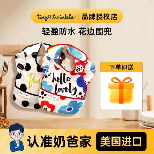 【买赠】美国tinytwinkle围兜