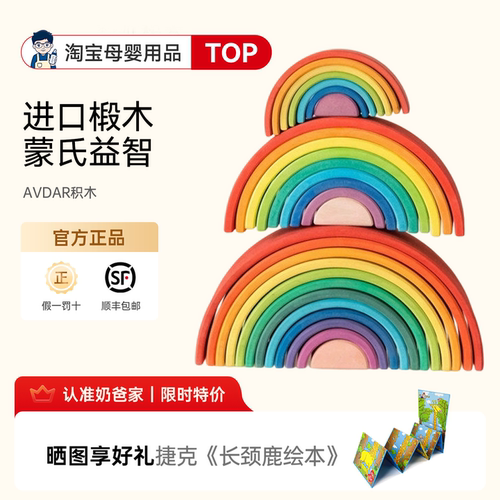 【送好礼】avdar彩虹积木/大都会