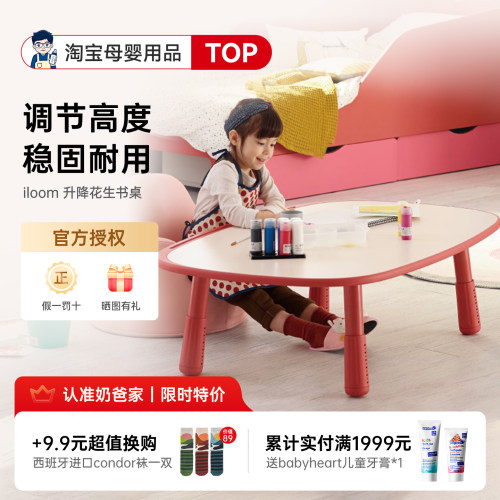 iloom儿童学习桌可升降款1-8岁
