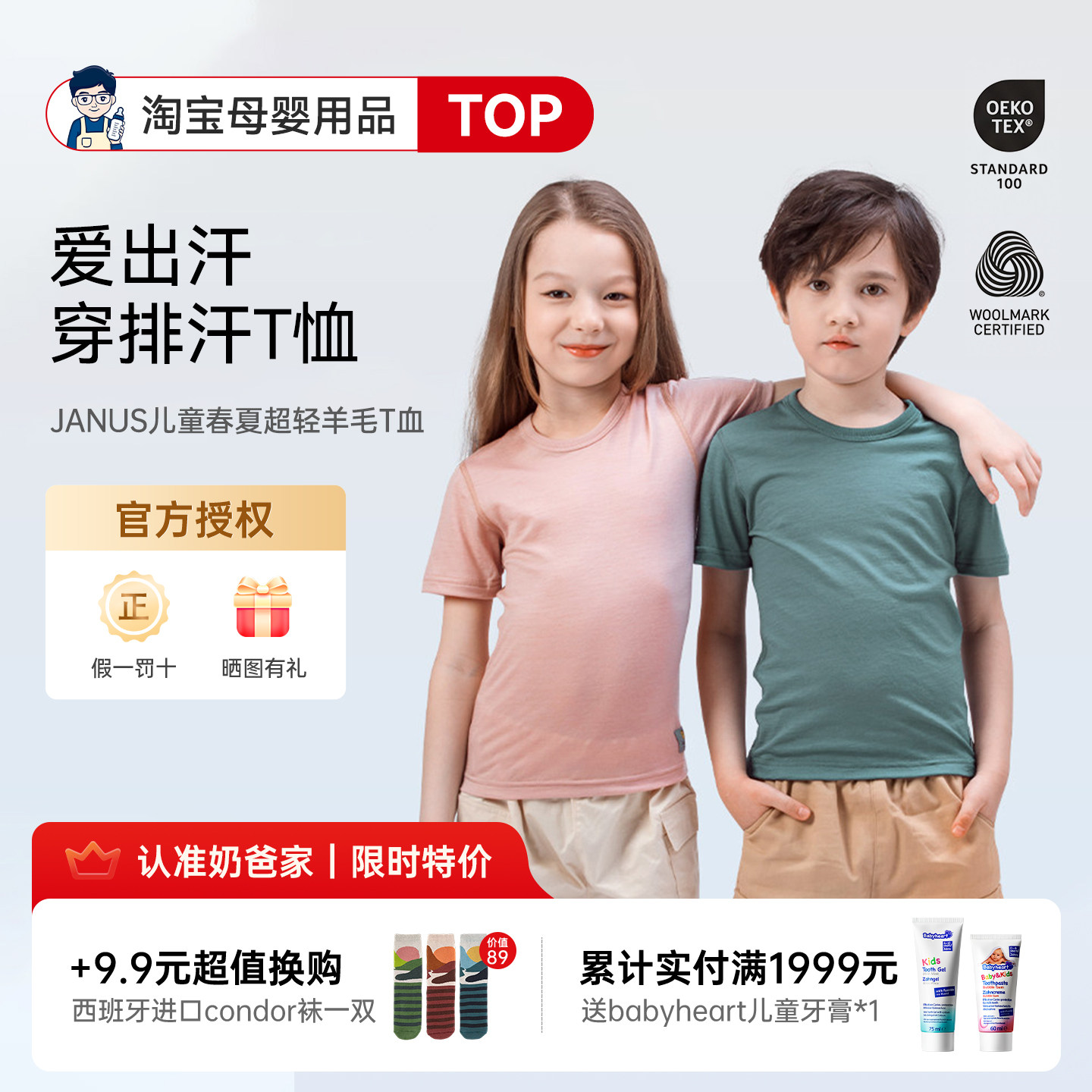 【A类】儿童T恤/背心超轻羊毛图片