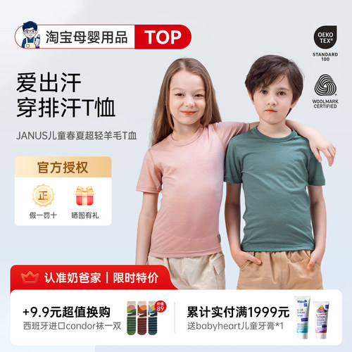 【A类】儿童T恤/背心超轻羊毛