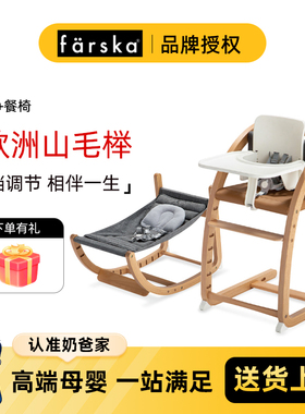 farska餐椅第五代多功能宝宝餐椅家用儿童成长椅学坐椅摇椅学习椅