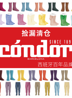 【清仓中筒袜】西班牙进口Condor康德纯色棉袜子新生儿童男女款