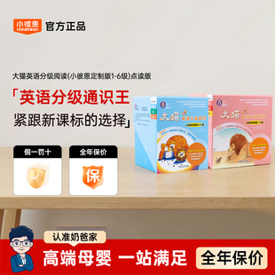 毛毛虫点读笔英语启蒙早教幼儿wifi奶爸 第三代好饿 大猫分级