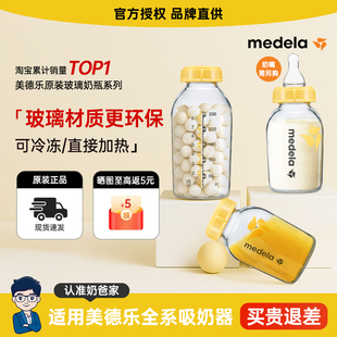 美德乐储奶瓶婴儿宝宝冰箱母乳专用玻璃新生儿存储奶罐配件大容量