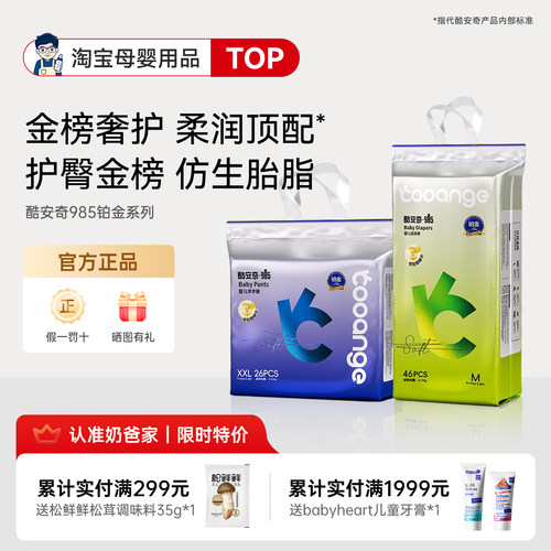 【甲酰胺未检出】酷安奇尿不湿