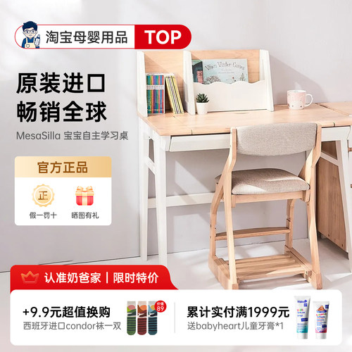 mesasilla学习桌小学至成年通用