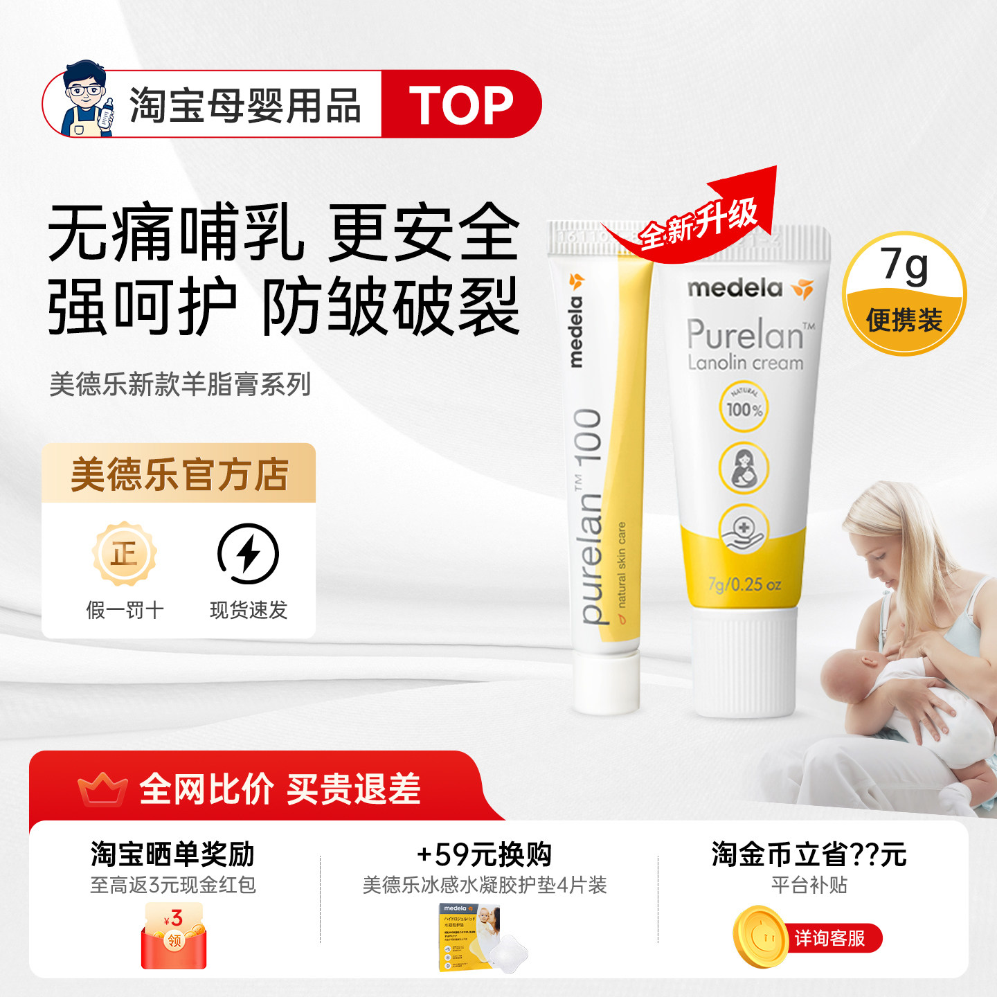 美德乐纯羊脂膏7g乳头霜乳房膏羊毛脂防皲裂膏产后哺乳期专用乳盾