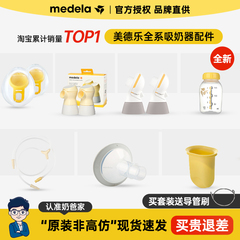 美德乐吸奶器配件丝韵翼舒悦版享韵致韵单双边连接器导管护罩奶瓶