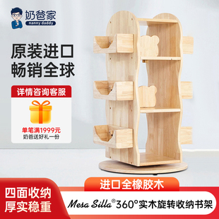 MesaSilla书架360度旋转宝宝收纳实木置物架奶爸家 进口正版